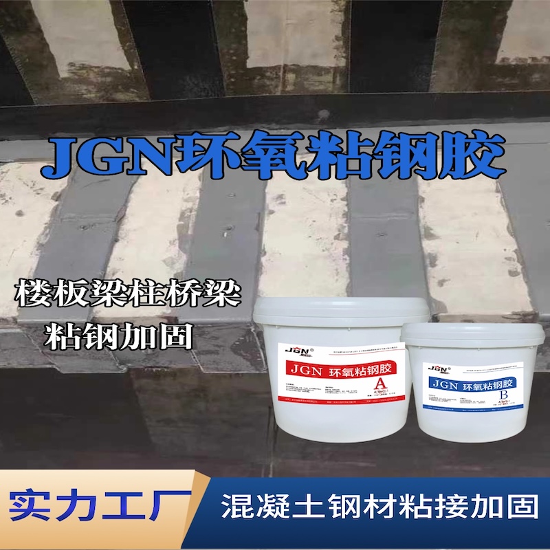 隆安JGN环氧粘钢胶